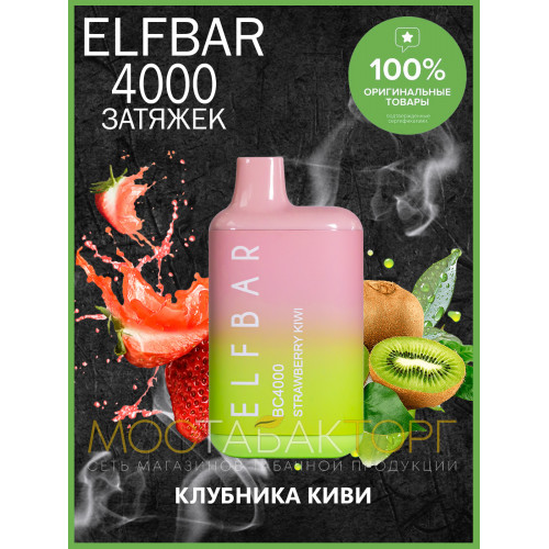 Электронная сигарета Эльф Бар 4000 затяжек Клубника Киви (Elf Bar BC 4000 Strawberry Kiwi)